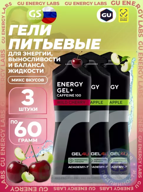 Гель питьевой GEL4U Energy Gel MIX 3 x 60 г, Яблоко, Вишня