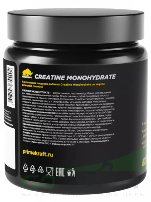 Креатин моногидрат PRIMEKRAFT Creatine Monohydrate 4500 mg 200 г, Ананас Креатин моногидрат PRIMEKRAFT Creatine Monohydrate 4500 mg 200 г, Ананас