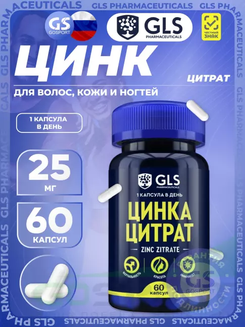 Цинк GLS pharmaceuticals Цинка цитрат 60 капсул