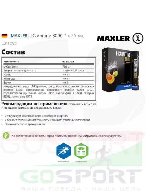 L-Карнитин жидкий MAXLER L-Carnitine 3000 7 x 25 мл, Цитрус L-Карнитин жидкий MAXLER L-Carnitine 3000 7 x 25 мл, Цитрус