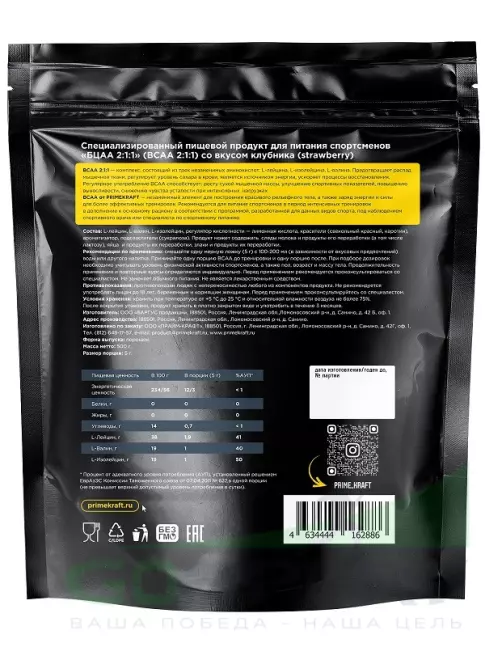 BCAA PRIMEKRAFT BCAA 2:1:1 500 г, Клубника