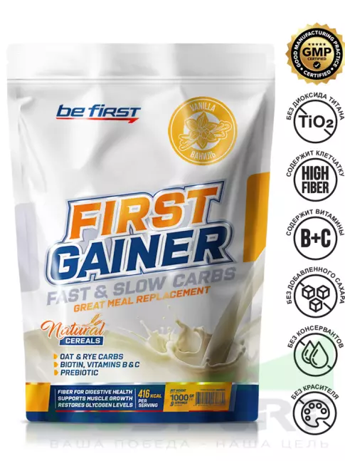 Гейнер Be First First Gainer 1000 г, Ваниль Гейнер Be First First Gainer 1000 г, Ваниль