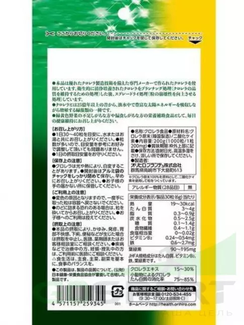 Для иммунитета ORIHIRO Хлорелла 1000 таблеток