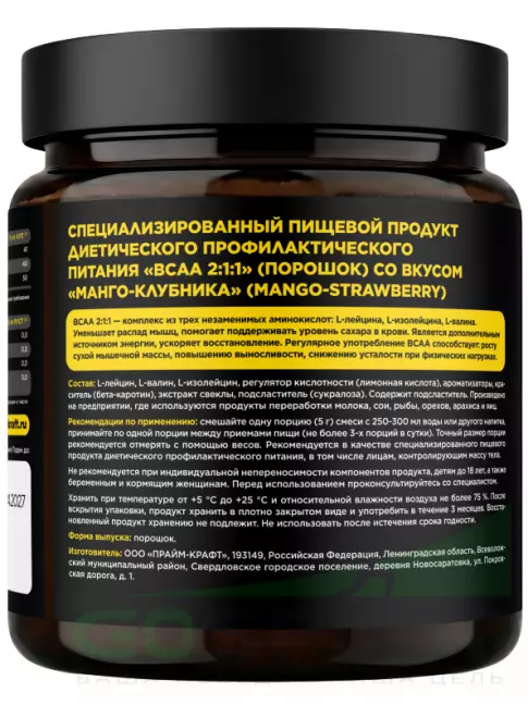 BCAA PRIMEKRAFT BCAA 2:1:1 3900 мг 150 г, Манго - клубника BCAA PRIMEKRAFT BCAA 2:1:1 3900 мг 150 г, Манго - клубника