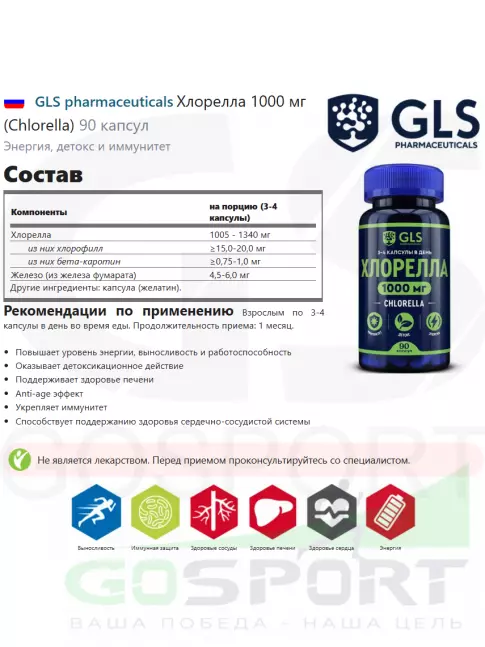  GLS pharmaceuticals Хлорелла 1000 мг (Chlorella) 90 капсул