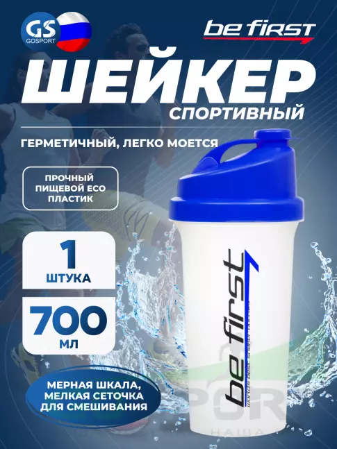  Be First TS1037 700 мл, Синий