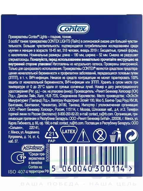 Презервативы Contex Ribbed 3 штуки