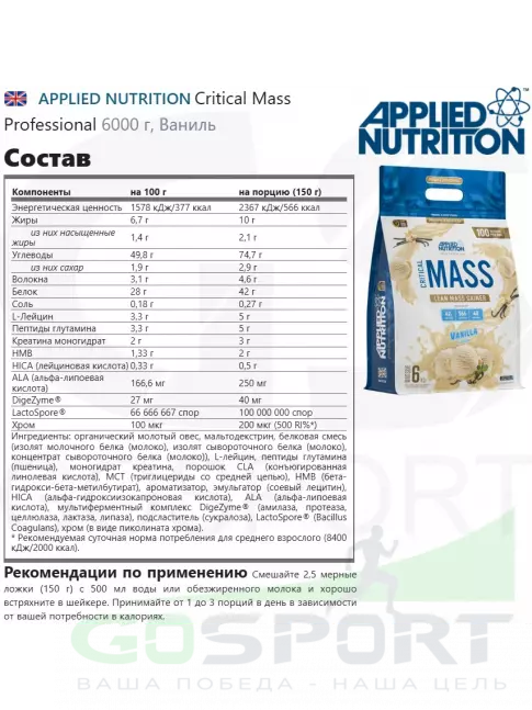 Гейнер APPLIED NUTRITION Critical Mass Professional 6000 г, Ваниль