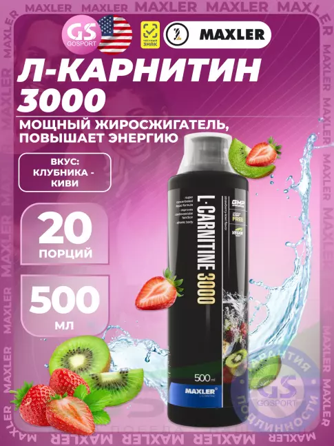 MAXLER L-Carnitine 3000 mg 500 мл, Клубника - Киви MAXLER L-Carnitine 3000 mg 500 мл, Клубника - Киви