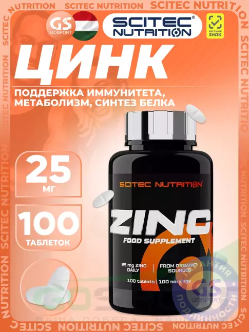 Цинк Scitec Nutrition Zinc 25 mg 100 таблеток Цинк Scitec Nutrition Zinc 25 mg 100 таблеток