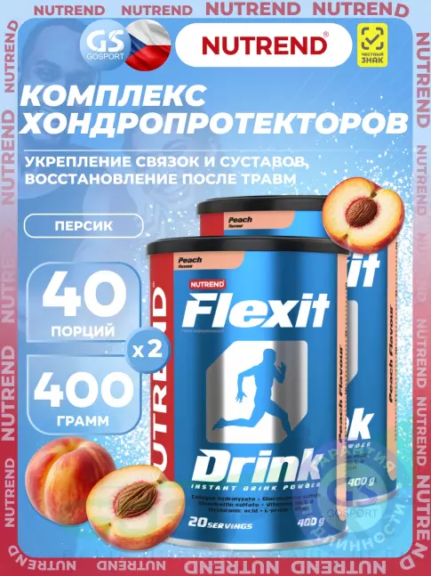 Комплекс хондропротекторов NUTREND Flexit Drink 2 x 400 г, Персик