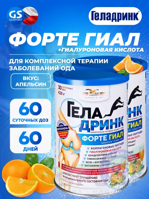 Комплекс хондропротекторов ГЕЛАДРИНК ФОРТЕ (Geladrink Forte) ГИАЛ 2 х 420 г, Апельсин