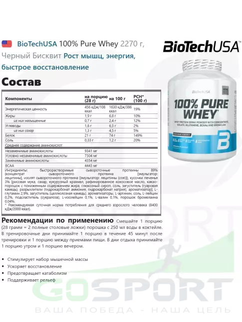 Сывороточный протеин BioTechUSA 100% Pure Whey 2270 г, Черный Бисквит