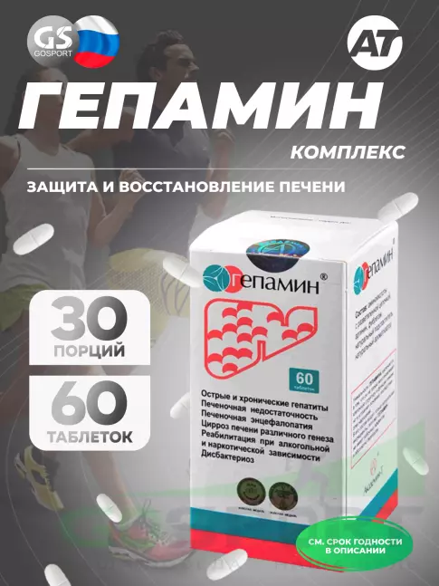 Пребиотик АКАДЕМИЯ-Т Гепамин 60 таблеток