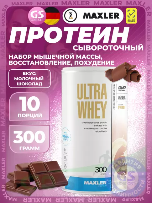 MAXLER Ultra Whey 300 г, Молочный шоколад MAXLER Ultra Whey 300 г, Молочный шоколад