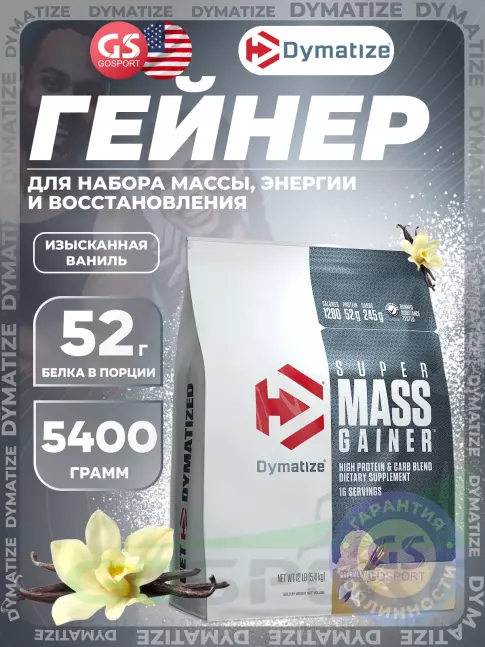 Гейнер Dymatize Super Mass Gainer 5400 г, Изысканная Ваниль