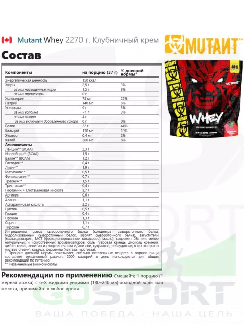  Mutant Whey 2270 г, Клубничный крем