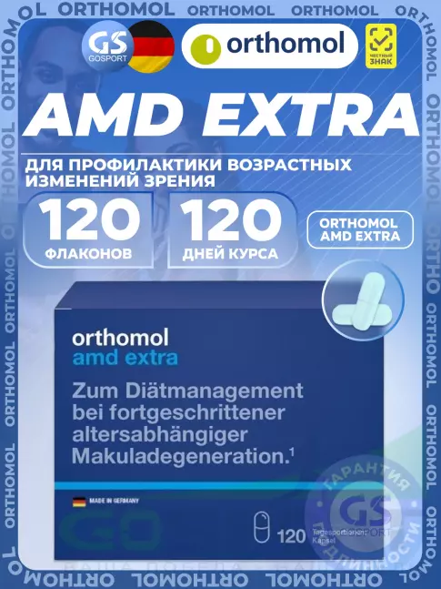 Для зрения Orthomol AМD Extra курс 120 дней