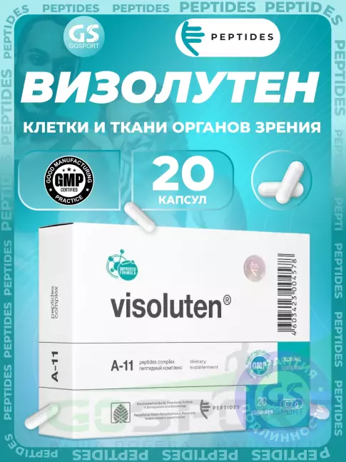 Пептиды Хавинсона PEPTIDES Визолутен (Vizoluten) 20 капсул