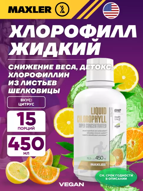  MAXLER Liquid Chlorophyll 450 мл, Цитрус
