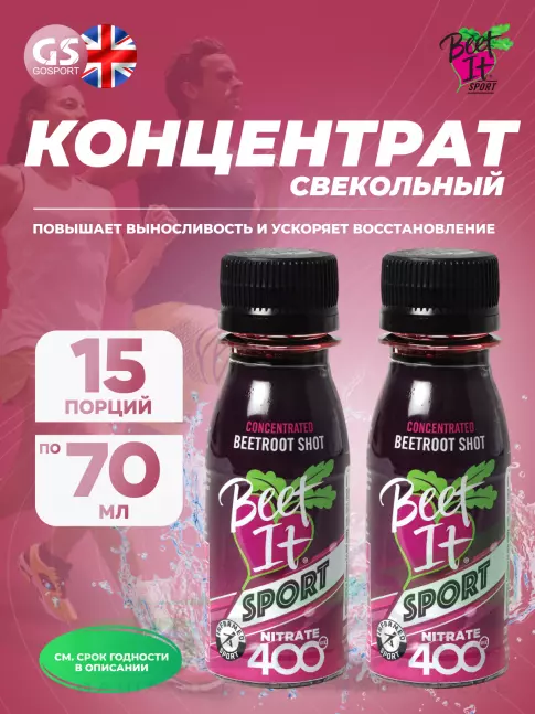  Beet IT Sport Nitrate 400 15 х 70 мл