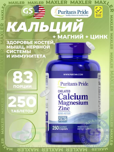 Кальций & магний Puritan's Pride Calcium Magnesium Zinc 250 таблеток Кальций & магний Puritan's Pride Calcium Magnesium Zinc 250 таблеток