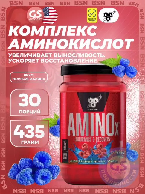 БСАА BSN Amino-X 2:1:1 435 г, Голубая малина БСАА BSN Amino-X 2:1:1 435 г, Голубая малина