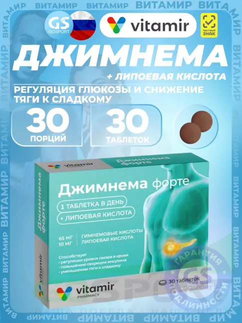 Экстракты ВИТАМИР Джимнема форте 30 таблеток