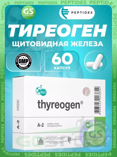 Пептиды Хавинсона PEPTIDES Тиреоген (Thyreogen) 60 капсул Пептиды Хавинсона PEPTIDES Тиреоген (Thyreogen) 60 капсул
