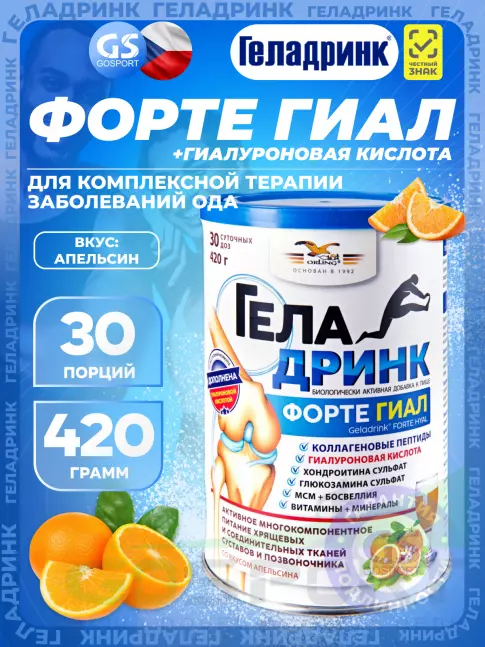 Комплекс хондропротекторов ГЕЛАДРИНК ФОРТЕ (Geladrink Forte) ГИАЛ 420 г, Апельсин