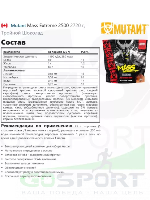 Гейнер Mutant Mass Extreme 2500 2720 г, Тройной Шоколад