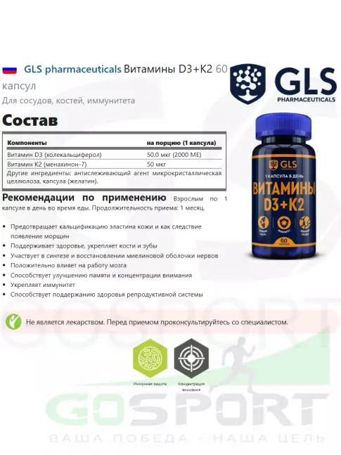  GLS pharmaceuticals Витамины D3+K2 60 капсул