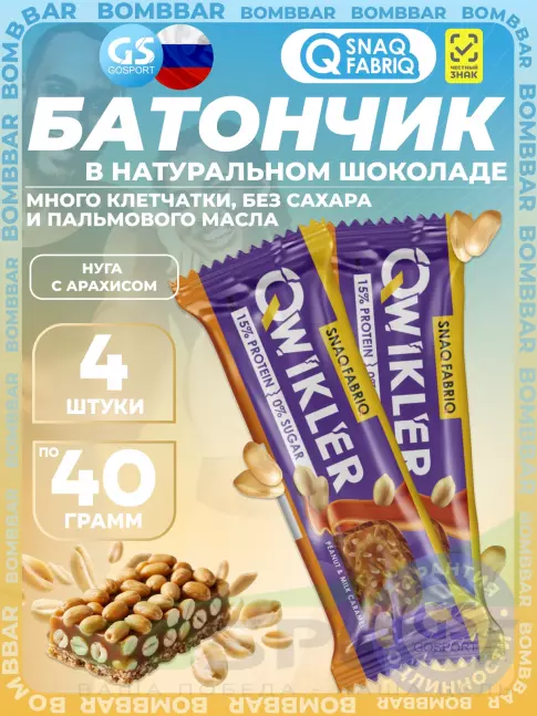 Протеиновый батончик SNAQ FABRIQ QWIKLER (Квиклер) без сахара 4 x 40 г, Мягкий грильяж с арахисом