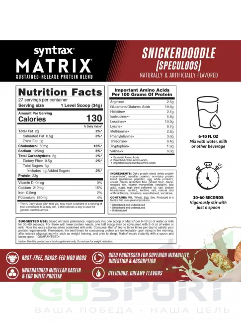  SYNTRAX Matrix 907 г, Печенье