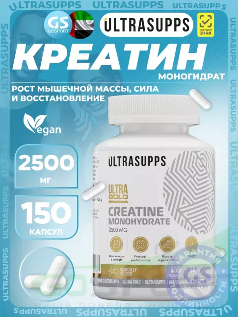 Креатин моногидрат UltraSupps Creatine monohydrate 2500 mg 150 капсул