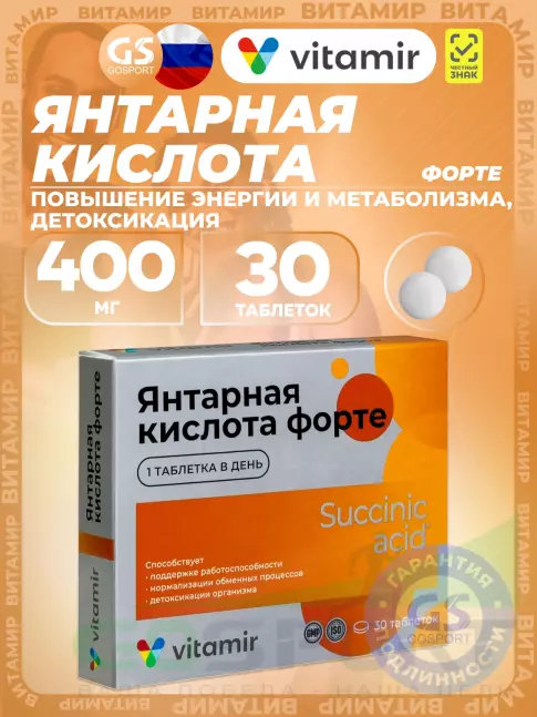 Антиоксиданты ВИТАМИР Янтарная кислота форте 400 мг 30 таблеток