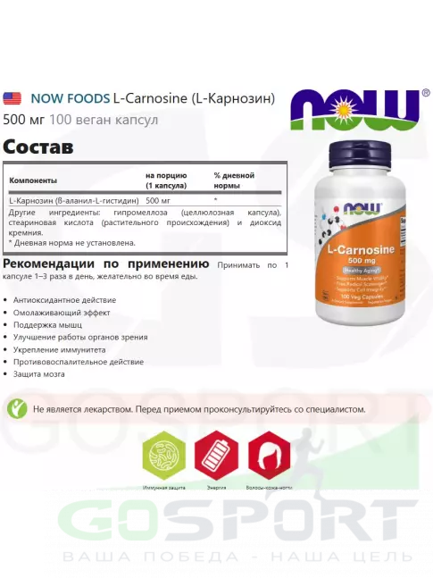  NOW FOODS L-Carnosine (L-Карнозин) 500 мг 100 веган капсул