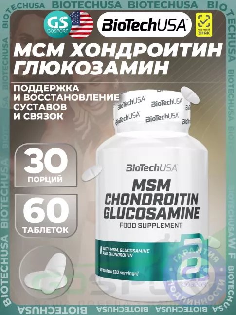 Комплекс хондропротекторов BioTechUSA MSM Chondroitin Glucosamine 60 таблеток