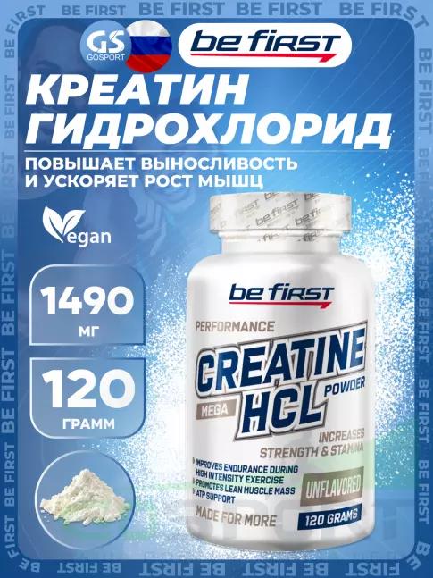 Креатин моногидрат Be First Creatine HCL Powder 120 г