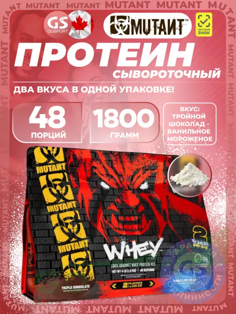Сывороточный протеин Mutant Whey 1800 г, Тройной Шоколад - Ванильное Мороженое