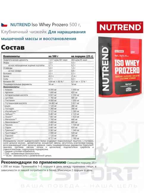  NUTREND Iso Whey Prozero 500 г, Клубничный чизкейк