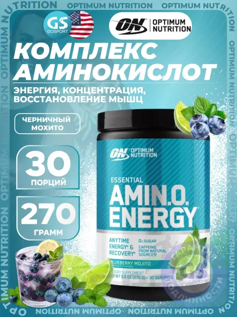 Аминокислоты Optimum Nutrition Essential Amino Energy 270 г, Черничный Мохито Аминокислоты Optimum Nutrition Essential Amino Energy 270 г, Черничный Мохито
