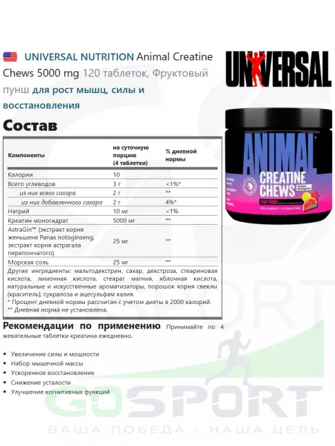 Микронизированный креатин UNIVERSAL NUTRITION Animal Creatine Chews 5000 mg 120 таблеток, Фруктовый пунш