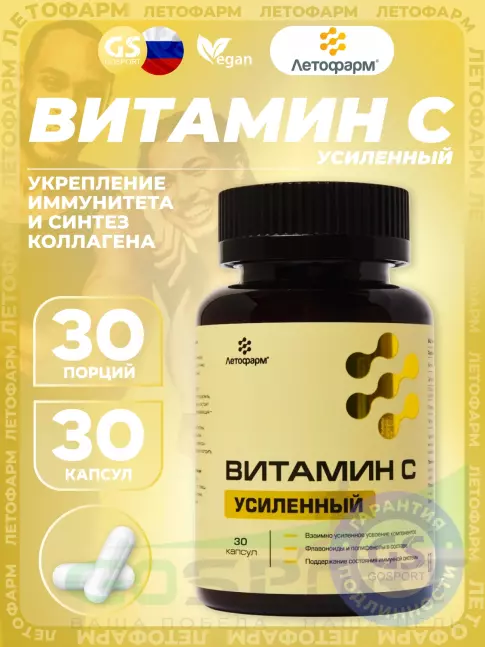 Витамин C Летофарм Витамин C усиленный 30 капсул