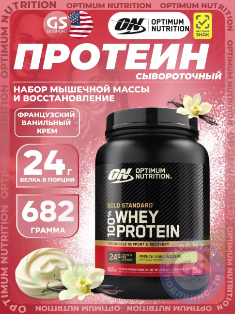 Сывороточный протеин Optimum Nutrition 100% Whey Protein Gold Standard 682 г, Французский ванильный крем