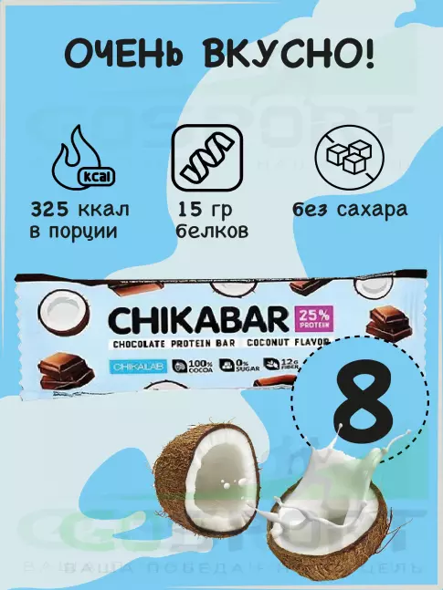 Протеиновый батончик Chikalab Chikabar 8 батончика x 60 г, Кокос