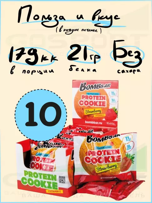 Протеиновый батончик BombBar Protein cookie 10 протеин печенье x 60 г, Клубника