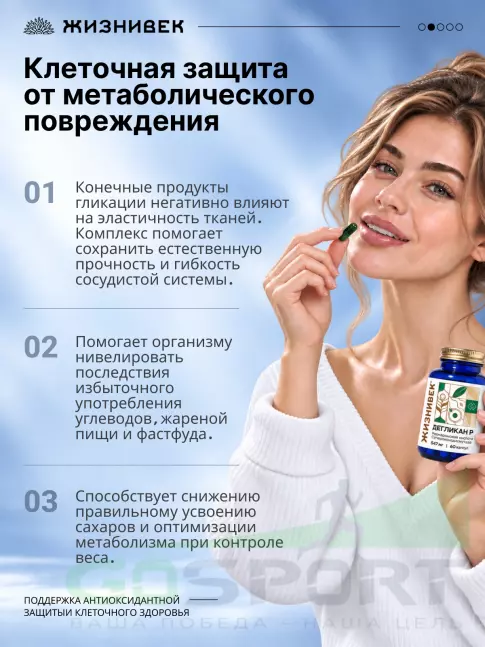 Экстракты Жизнивек Дегликан Р 547 мг 60 капсул