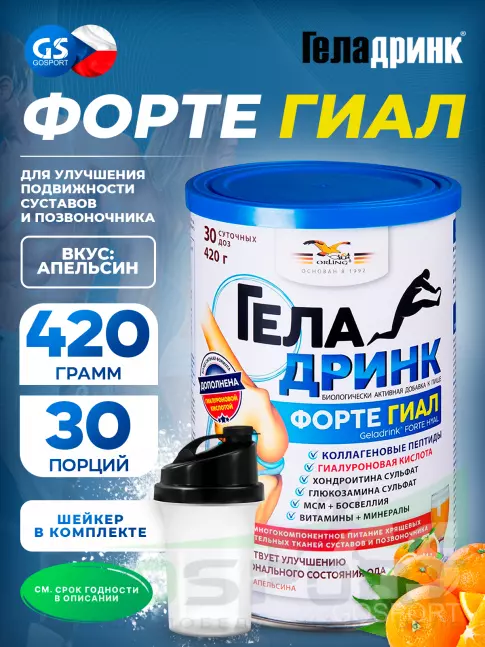 Комплекс хондропротекторов ГЕЛАДРИНК ФОРТЕ (Geladrink Forte) + Шейкер 420 г + шейкер, Апельсин