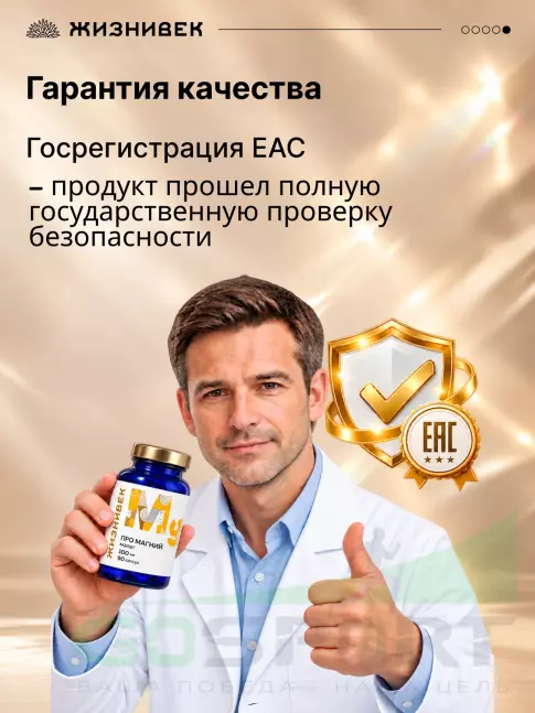 Магний Жизнивек Про магний малат 100 мг 90 капсул